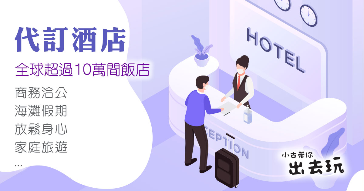 代訂機票