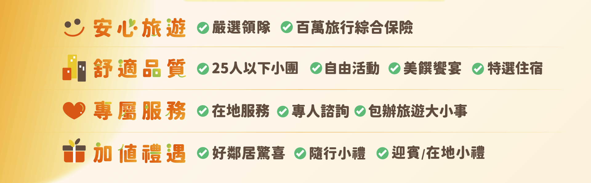 好鄰居系列精選行程介紹（二）