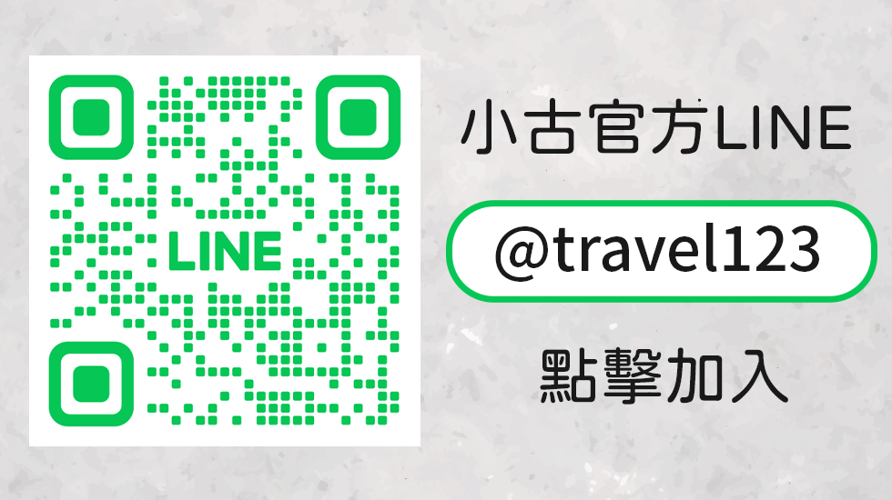 小古帶你出去玩官方Line QRcode