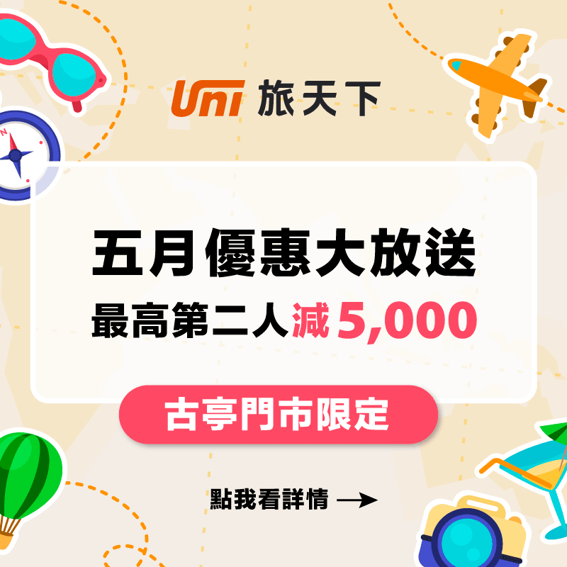 古亭門市活動 五月優惠大放送