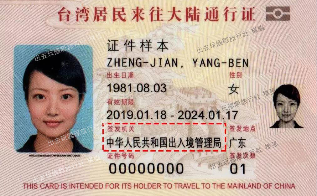 卡式台胞證樣本 2019新式正面