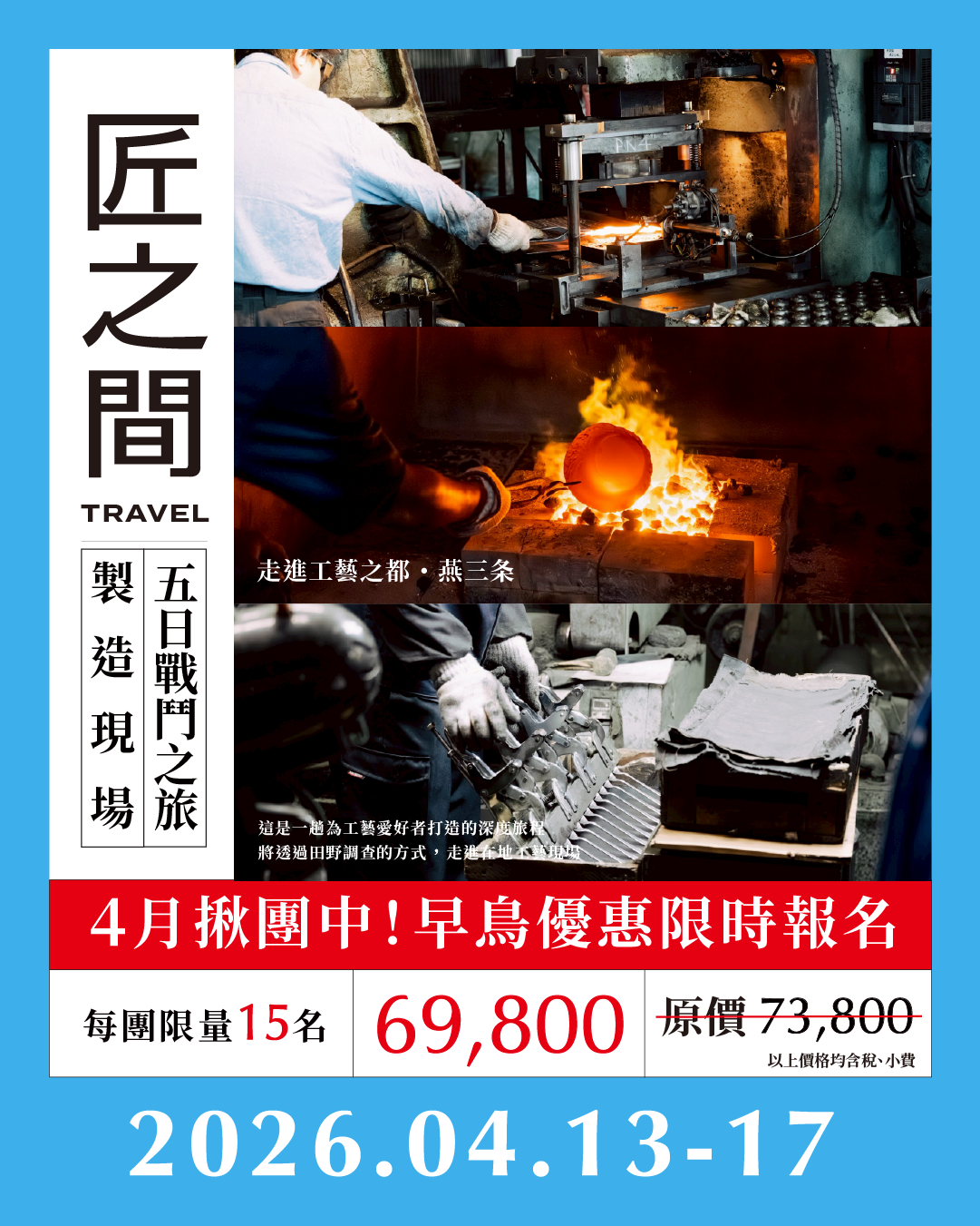 走進金屬工藝之都‧燕三条|匠之間x出去玩