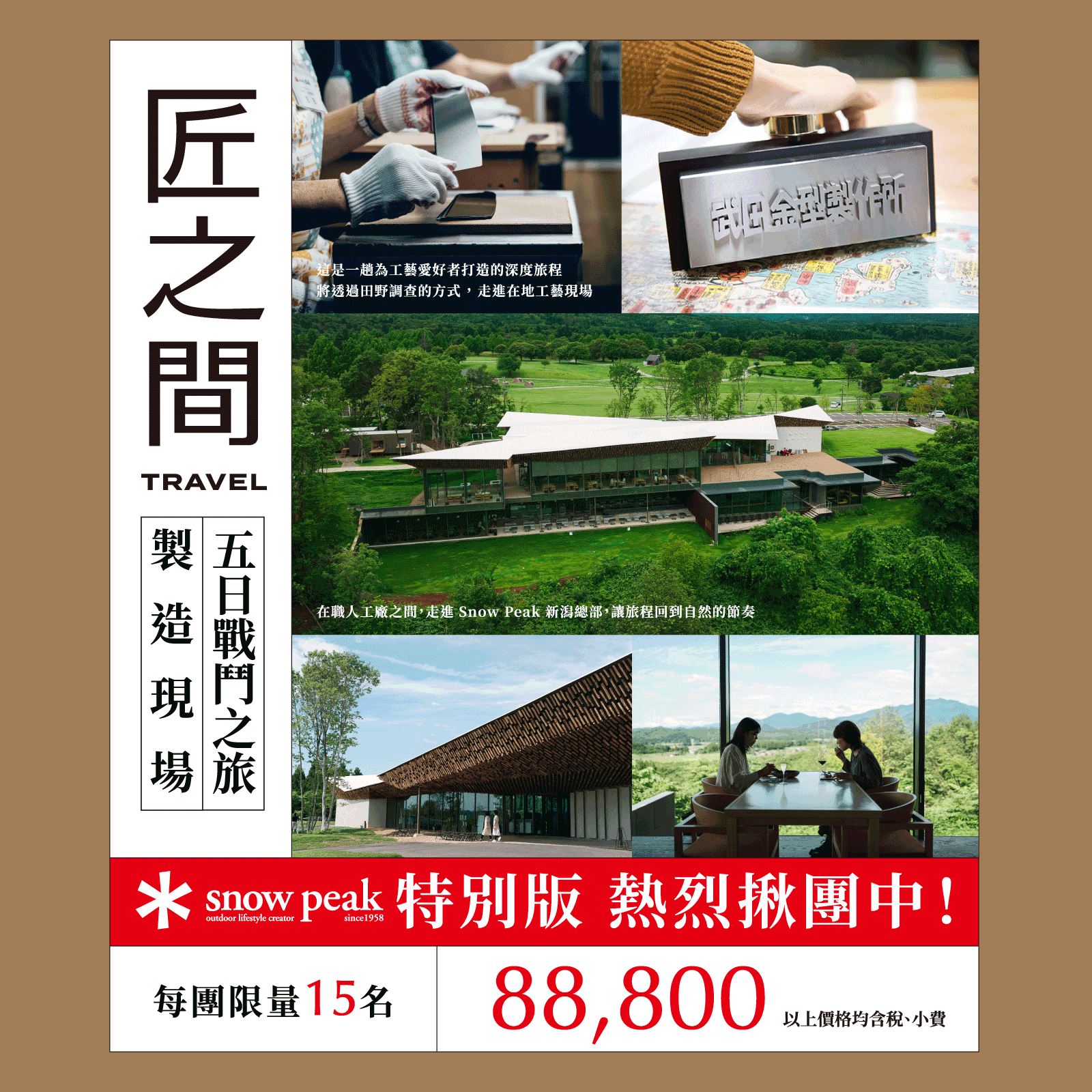 走進金屬工藝之都‧燕三条|匠之間x出去玩
