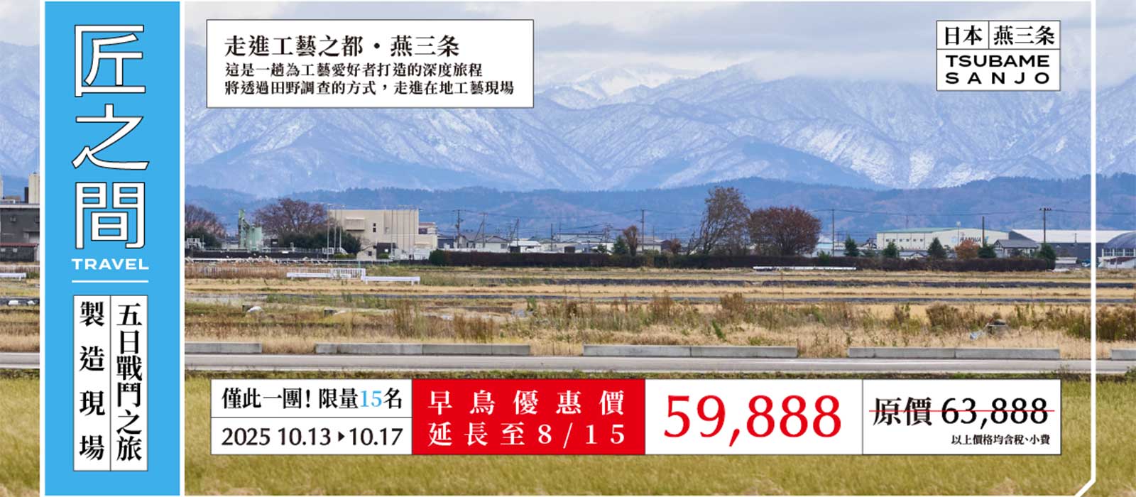 走進金屬工藝之都‧燕三条