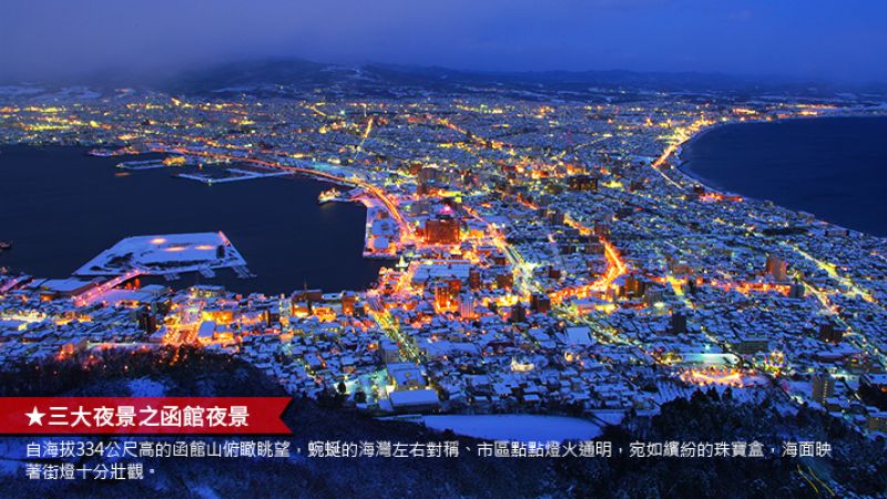 旅天下TTE北海道函函5日