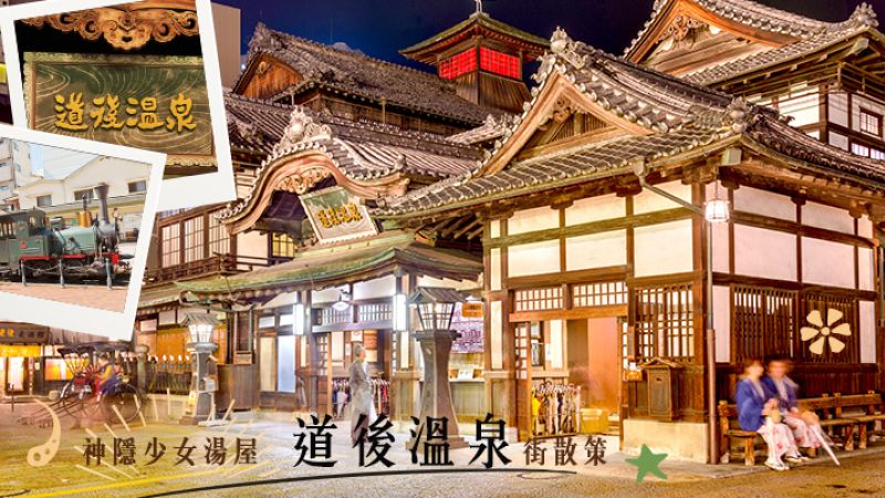 旅天下暑降四國松山嚴島酒香小旅行4日