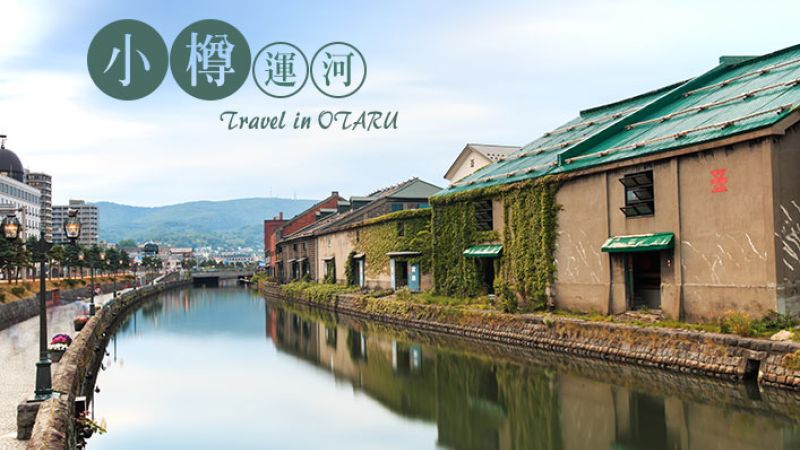 旅天下秒殺北海道螃蟹溫泉雙溫泉5日