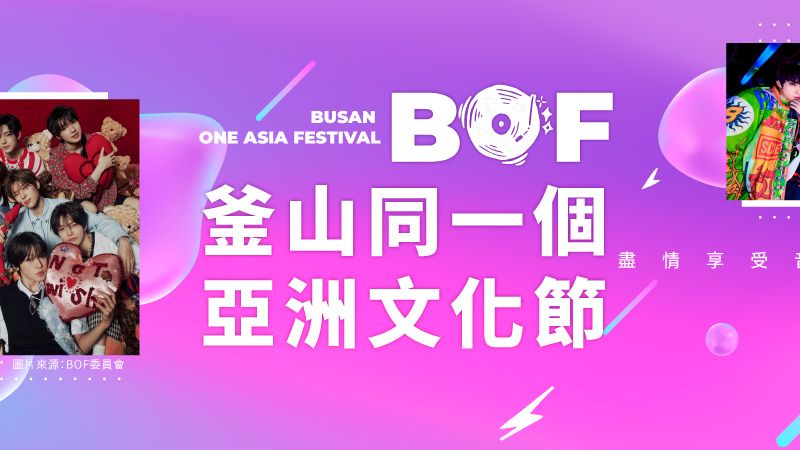 旅天下釜山BOF膠囊半自助5日