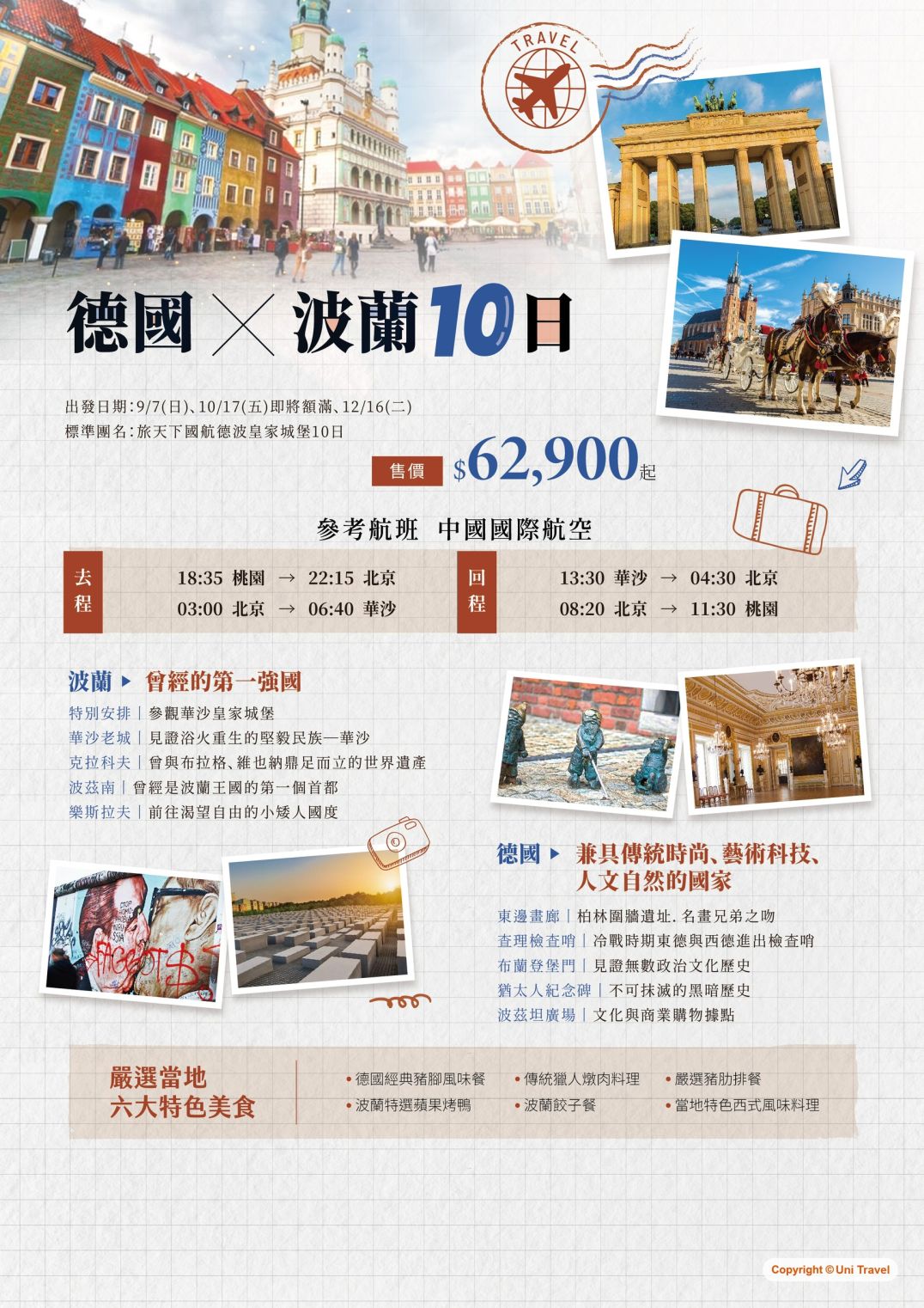 冬遊德國波蘭10日