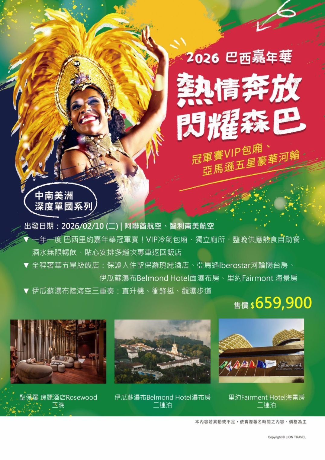 2026巴西嘉年華15日