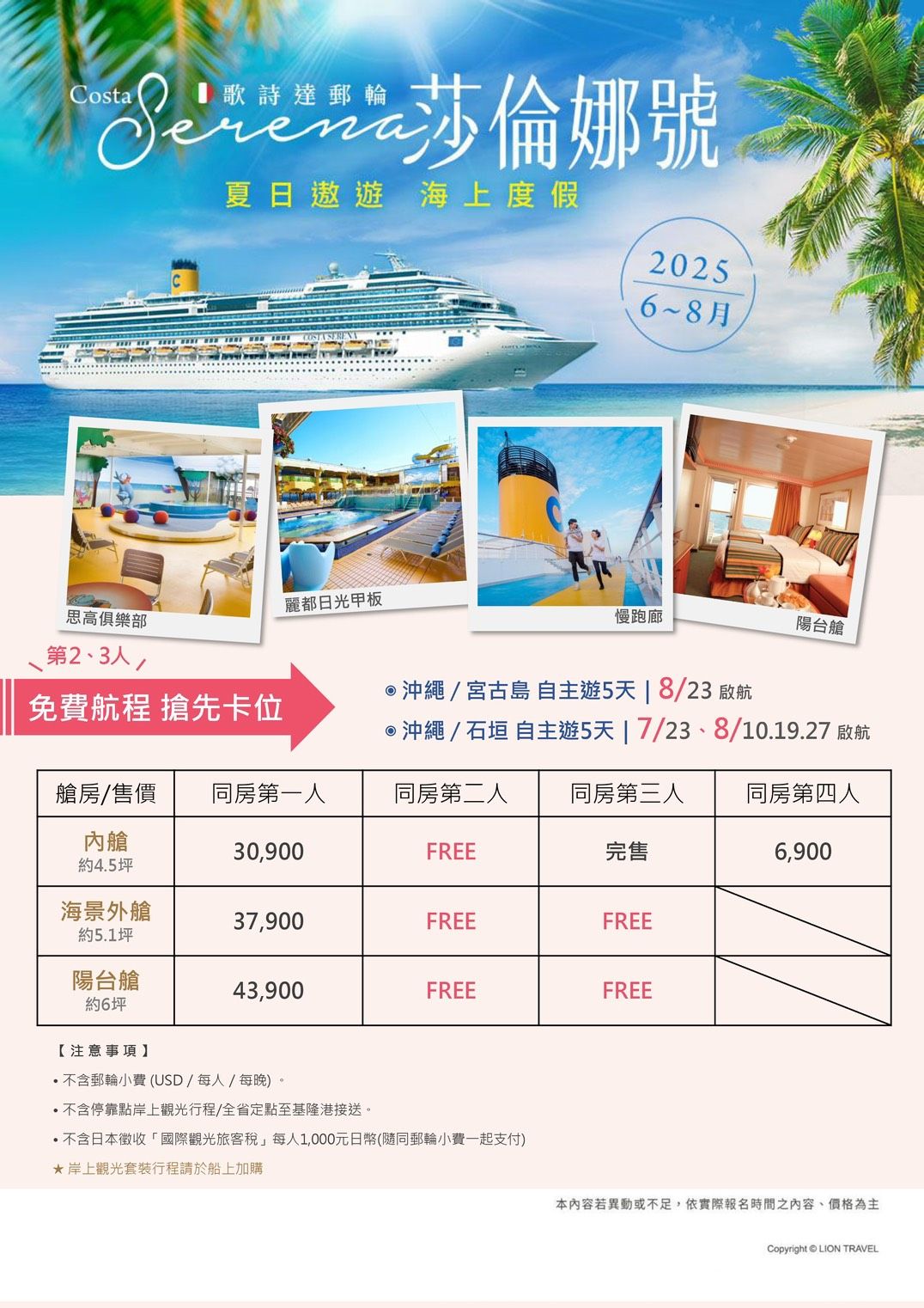 基隆港遊輪5天