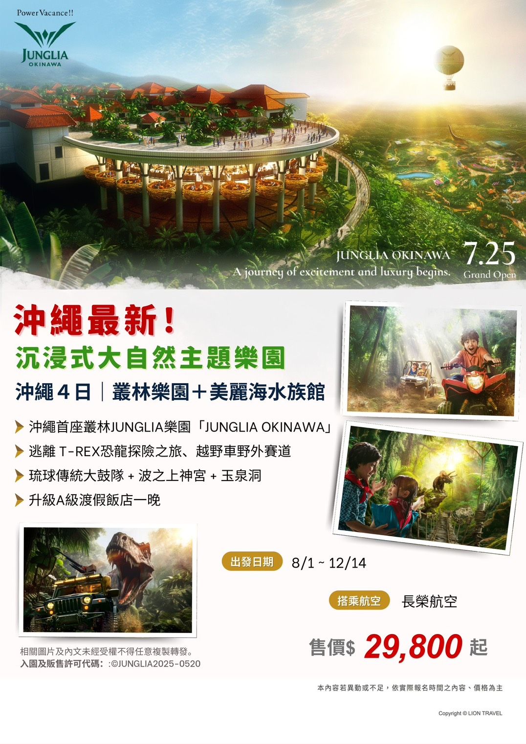 衝程叢林樂園4日