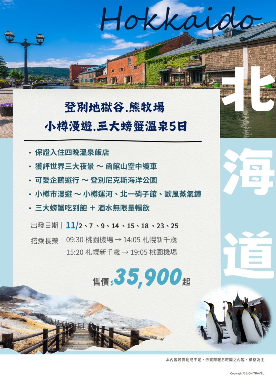 北海道限量搶購5日