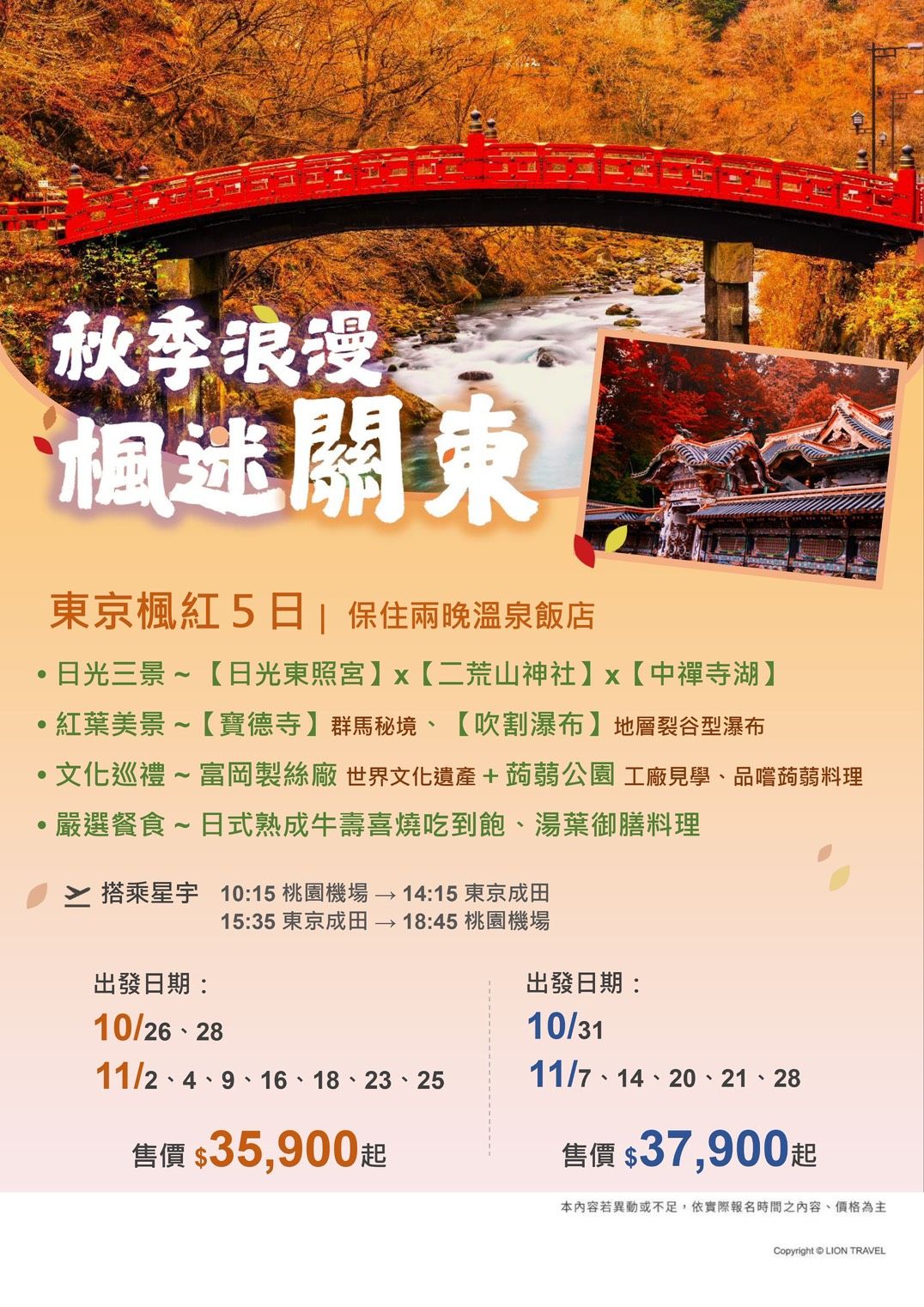 東京楓紅5日
