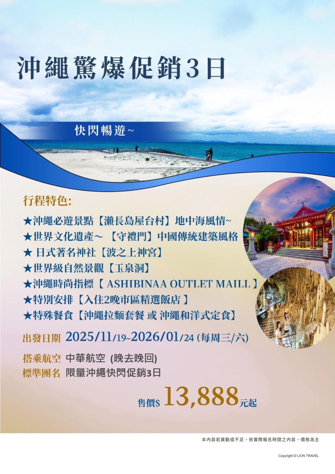 沖繩驚爆促銷3日