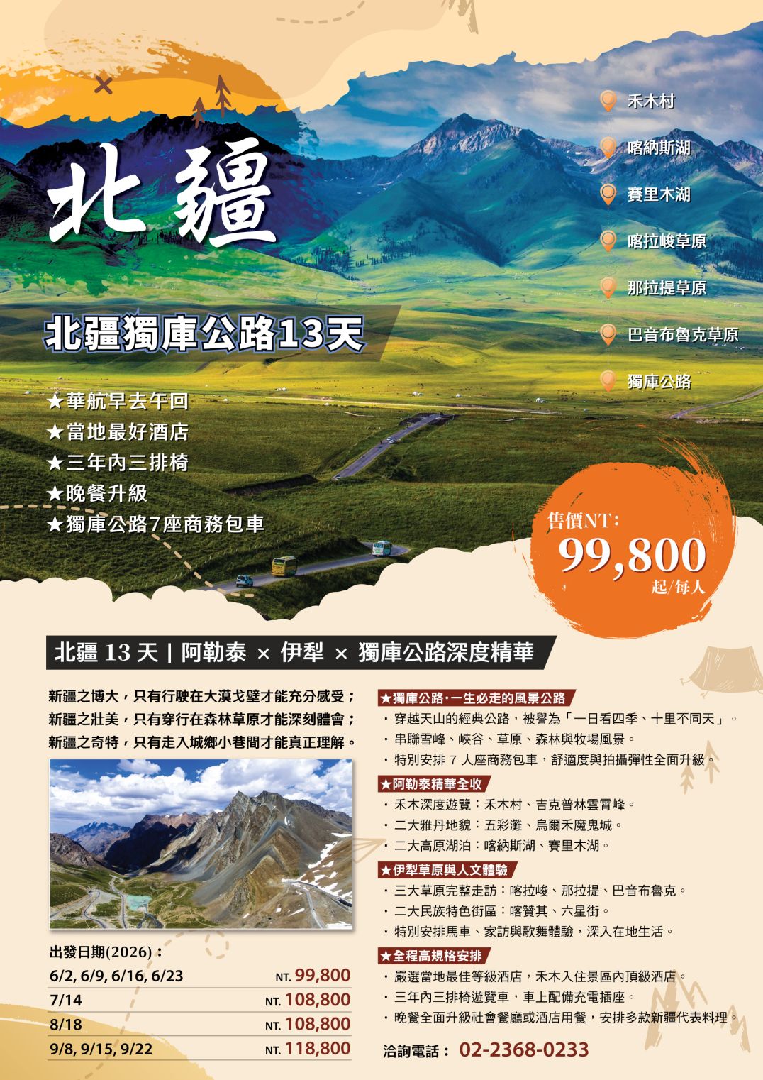 北疆獨庫公路13天