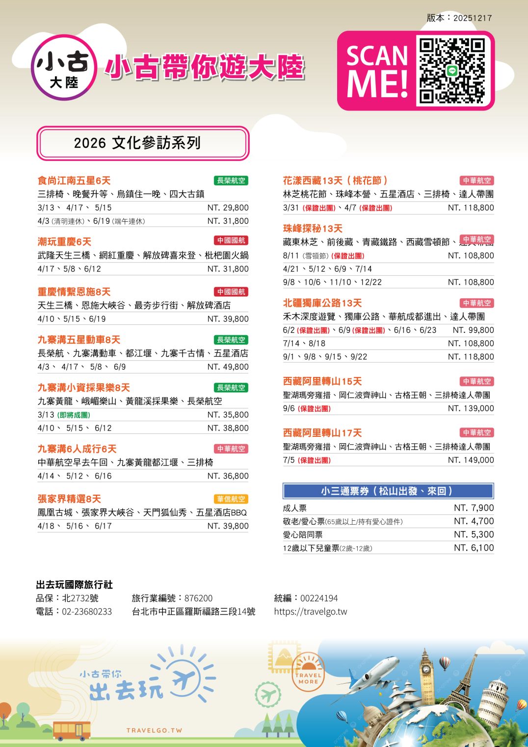 小古遊大陸總表