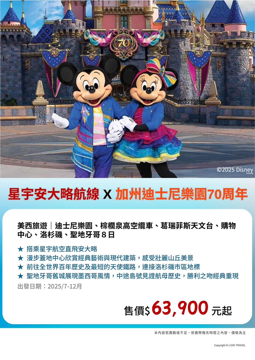 美西旅遊~迪士尼樂園、棕櫚泉高空纜車、葛瑞菲斯天文台、洛杉磯、聖地亞哥8日