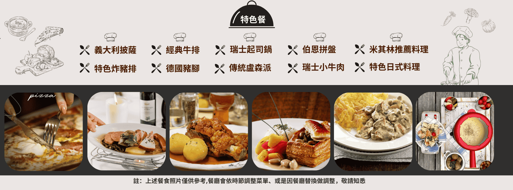 特色餐食