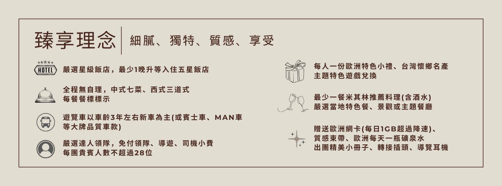 臻享理念