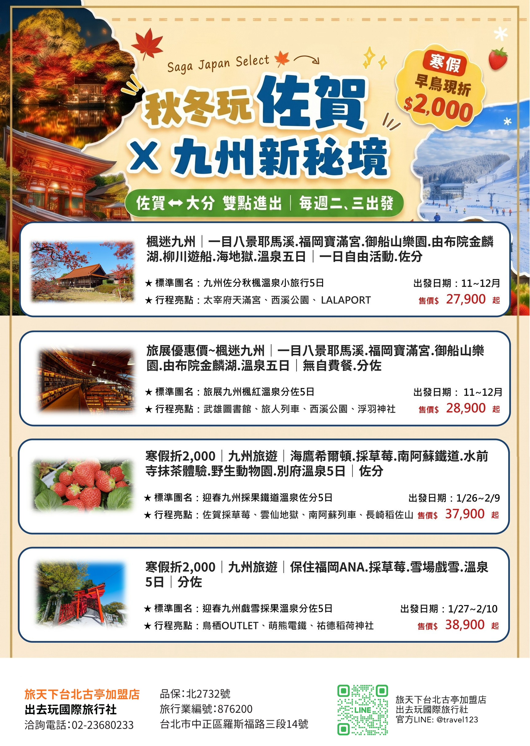 秋冬玩佐賀，九州新秘境秋季賞楓