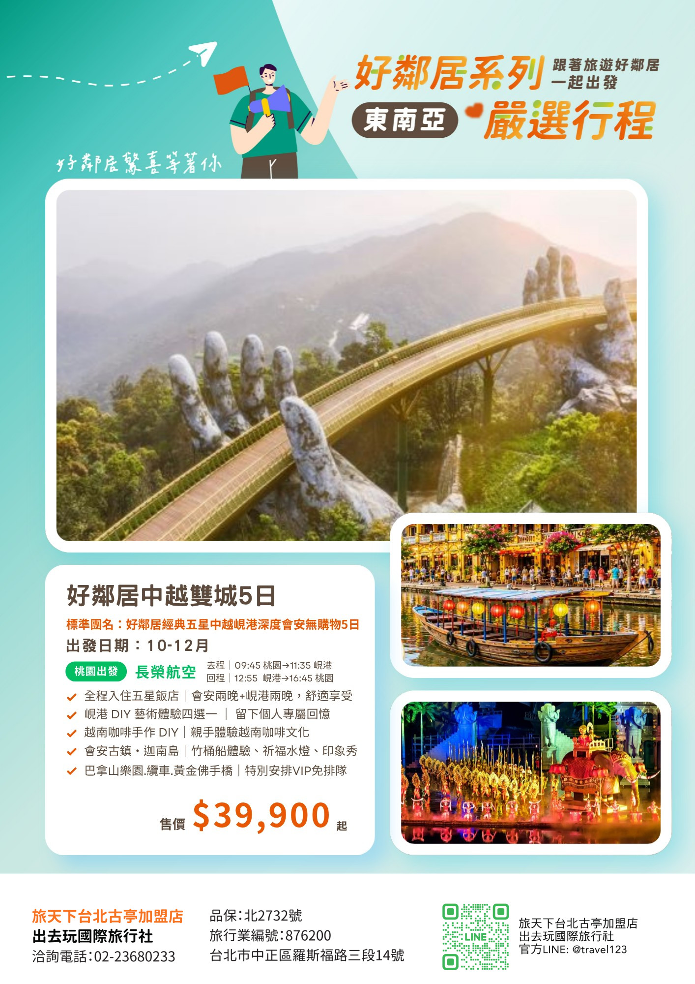 好鄰居.經典五星中越峴港5日｜漫遊會安古鎮.會安印象秀.雲霧巴拿山VIP免排隊.迦南島椰林生態.咖啡DIY手作體驗.萌兔下午茶.無購物