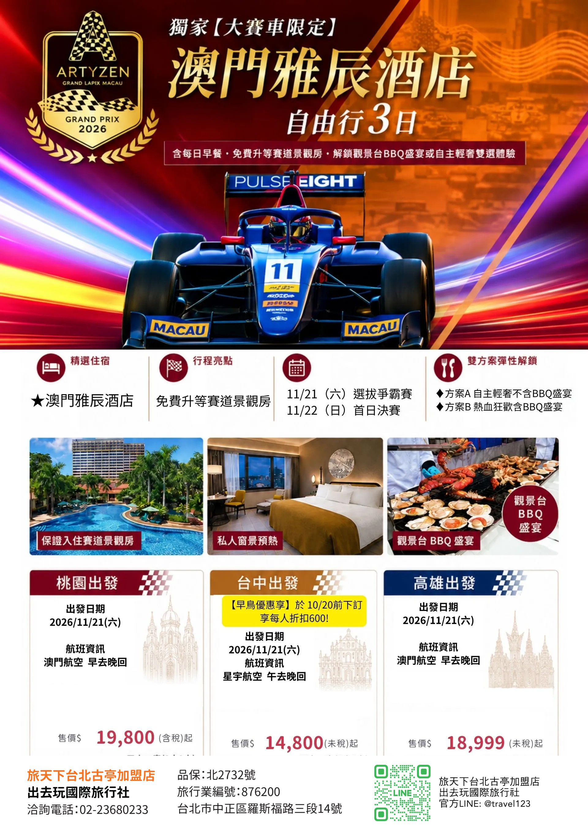 五星雅辰酒店3日｜高雄出發 免費升等賽道景觀房．含每日早餐．超值雙方案任選