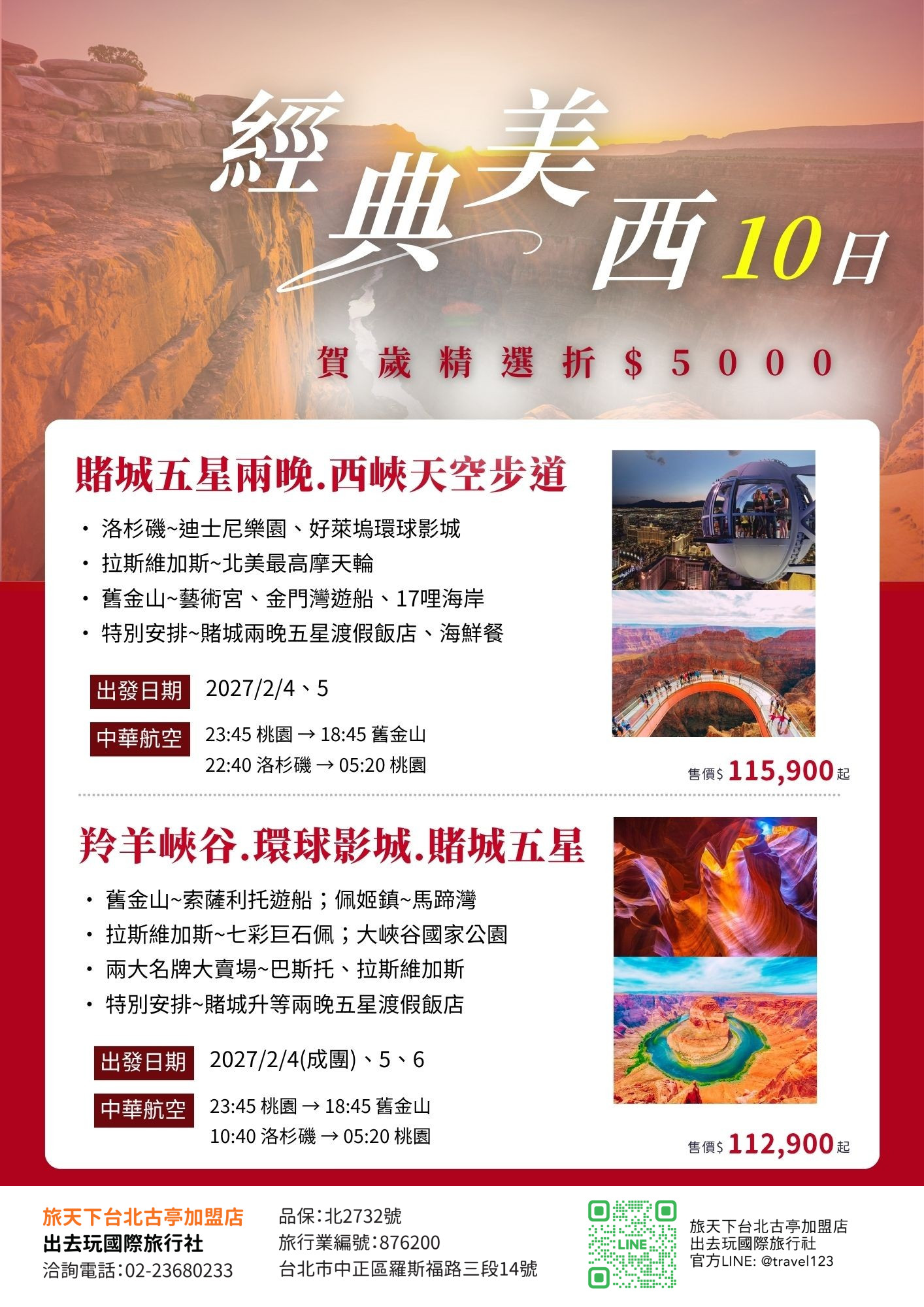 賀歲折５千》美西旅遊｜賭城兩晚五星、環球影城、羚羊峽谷、大峽谷、索薩利托遊船、OUTLETS１０日