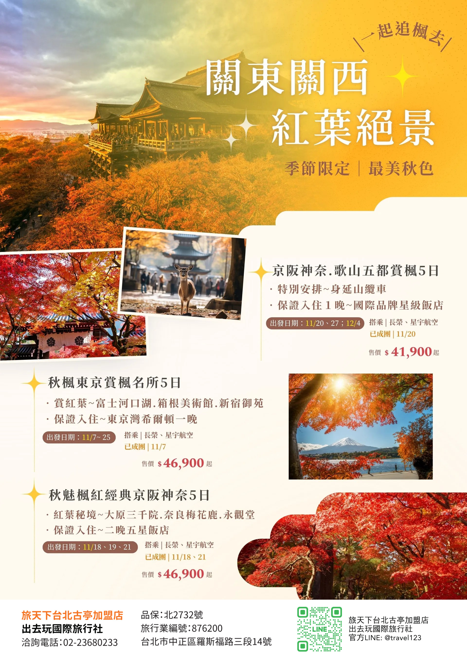 秋楓東京｜賞楓名所.河口湖紅葉季.新宿御苑.箱根美術館.身延山纜車.西湖合掌村.螃蟹雙溫泉五日