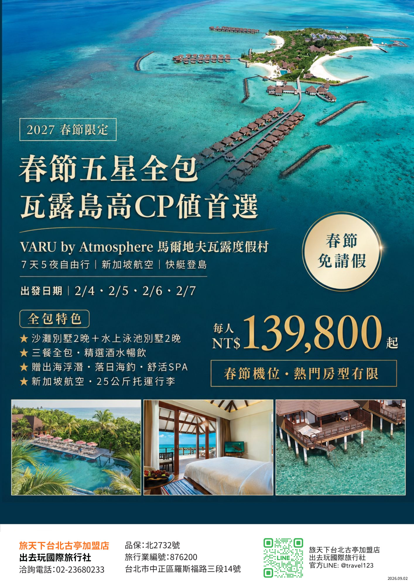 春節五星全包｜馬爾地夫高CP值首選 不只三餐全包 連酒水、出海活動與SPA都幫你準備好 瓦露島特色一次看 五星 VARU by Atmosphere 住宿期間三餐全包 精選酒水暢飲 贈送出海浮潛 浪漫落日海釣 贈送舒活SPA 沙灘別墅2晚＋水上別墅2晚 馬列機場來回快艇接送 新加坡航空，含25公斤行李及機上餐