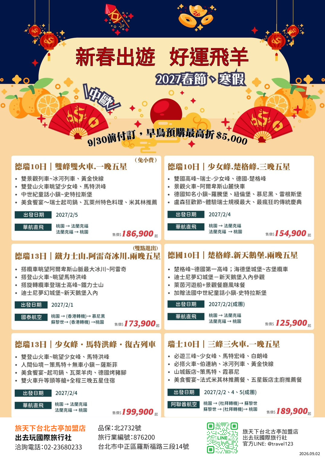 賀歲折5000｜經典瑞士旅遊｜少女峰,馬特宏峰,白朗峰,黃金列車,冰河列車,伯連納列車,一晚五星10日(冬季版/蘇黎世來回)