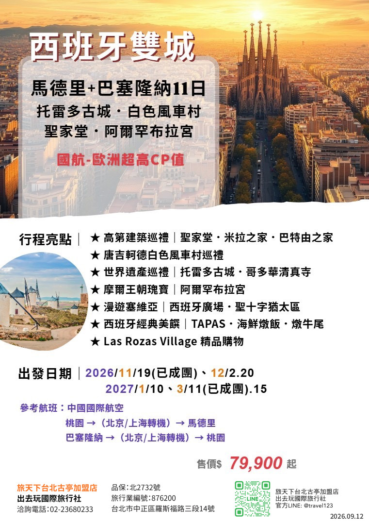 經典西班牙~聖家堂、阿爾罕布拉宮、托雷多古城|馬德里+巴塞隆納11日