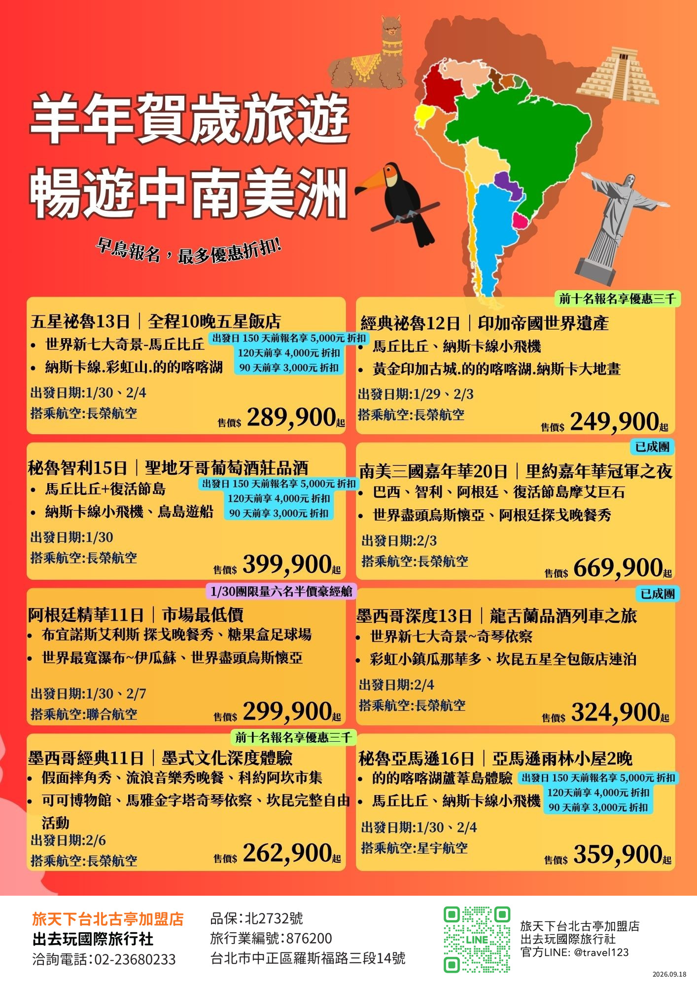 秘魯智利雙奇景15日｜聖地牙哥葡萄酒莊品酒 馬丘比丘‧復活節島‧古城庫斯科‧納斯卡線