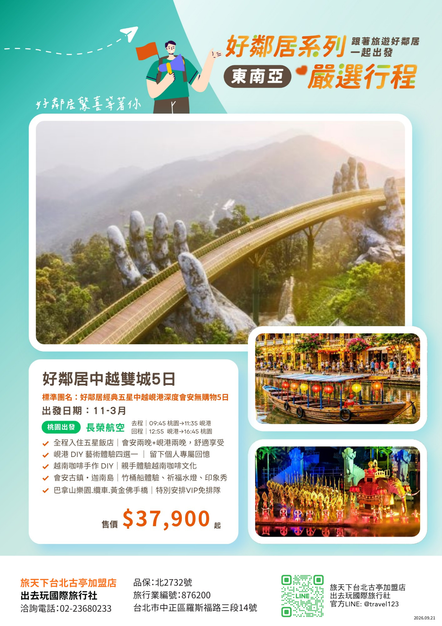 中越峴港五日｜無購物｜經典五星｜漫遊會安古鎮.會安印象秀.雲霧巴拿山VIP免排隊.迦南島椰林生態.咖啡DIY手作體驗.萌兔下午茶