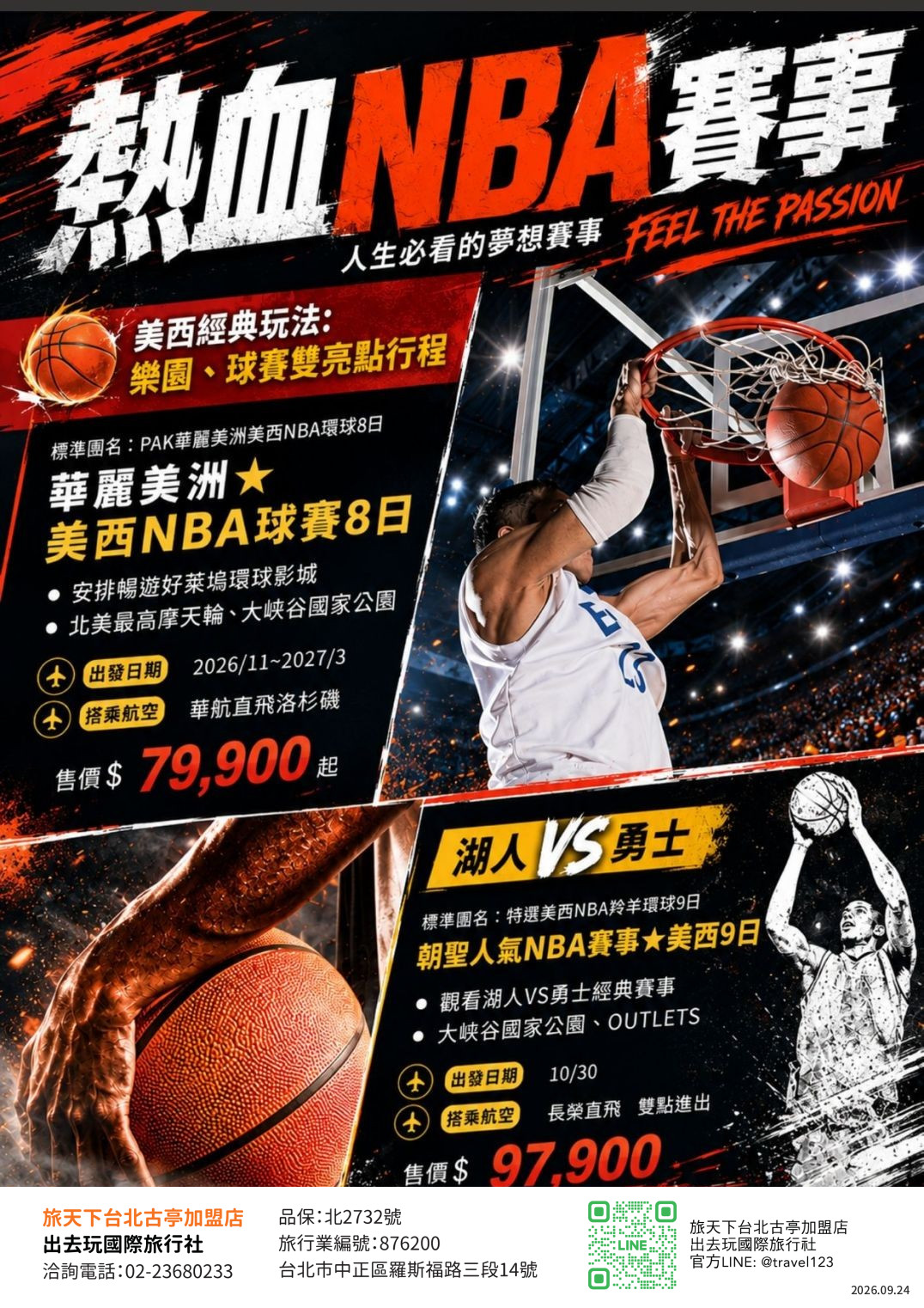 美西旅遊｜華麗美洲、NBA球賽、環球影城、賭城摩天輪、大峽谷、OUTLETS、聖塔莫尼卡８日