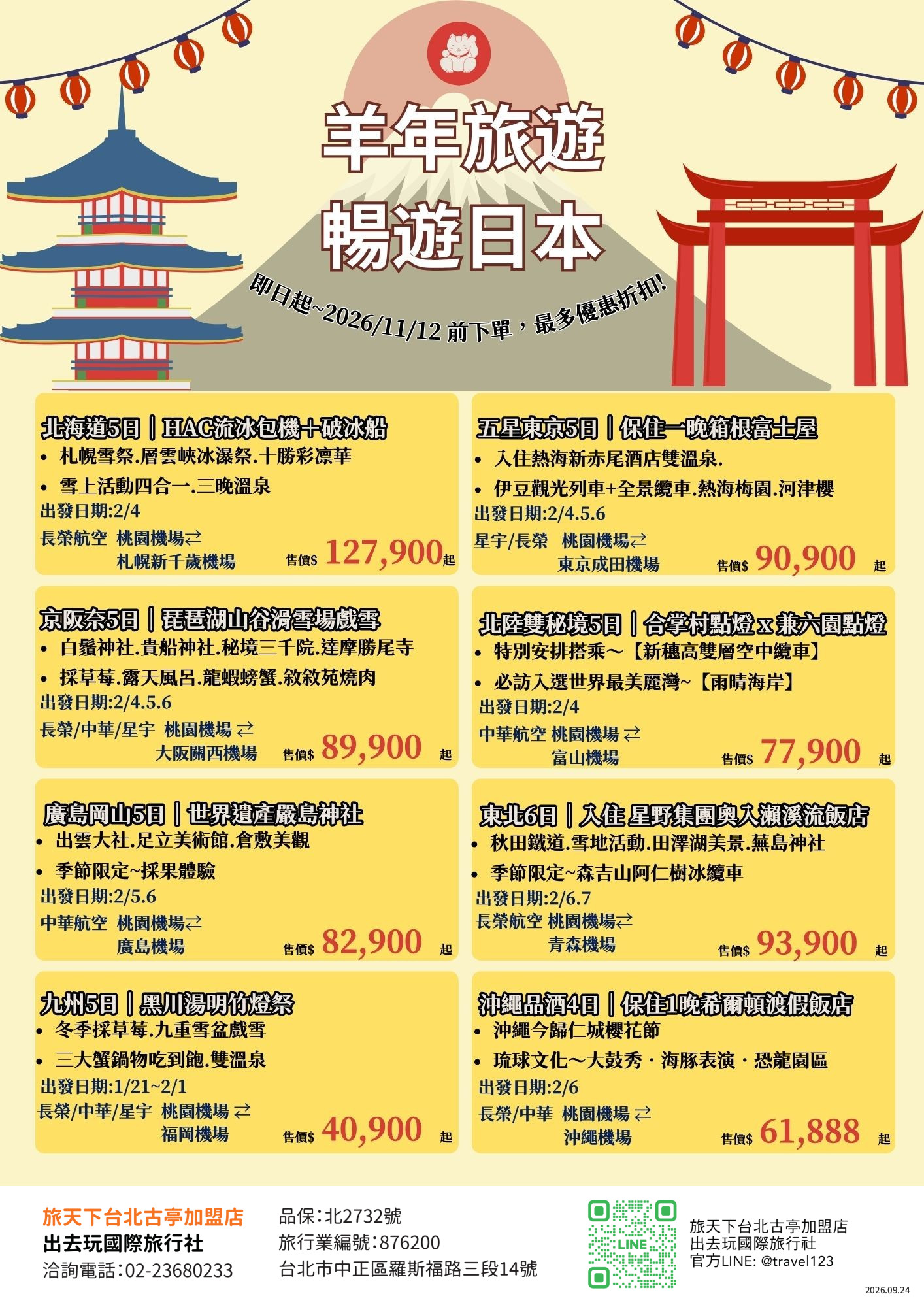 北陸雙秘境5日｜合掌村點燈 x 兼六園點燈 特別安排搭乘～【新穗高雙層空中纜車】 必訪入選世界最美麗灣~【雨晴海岸】