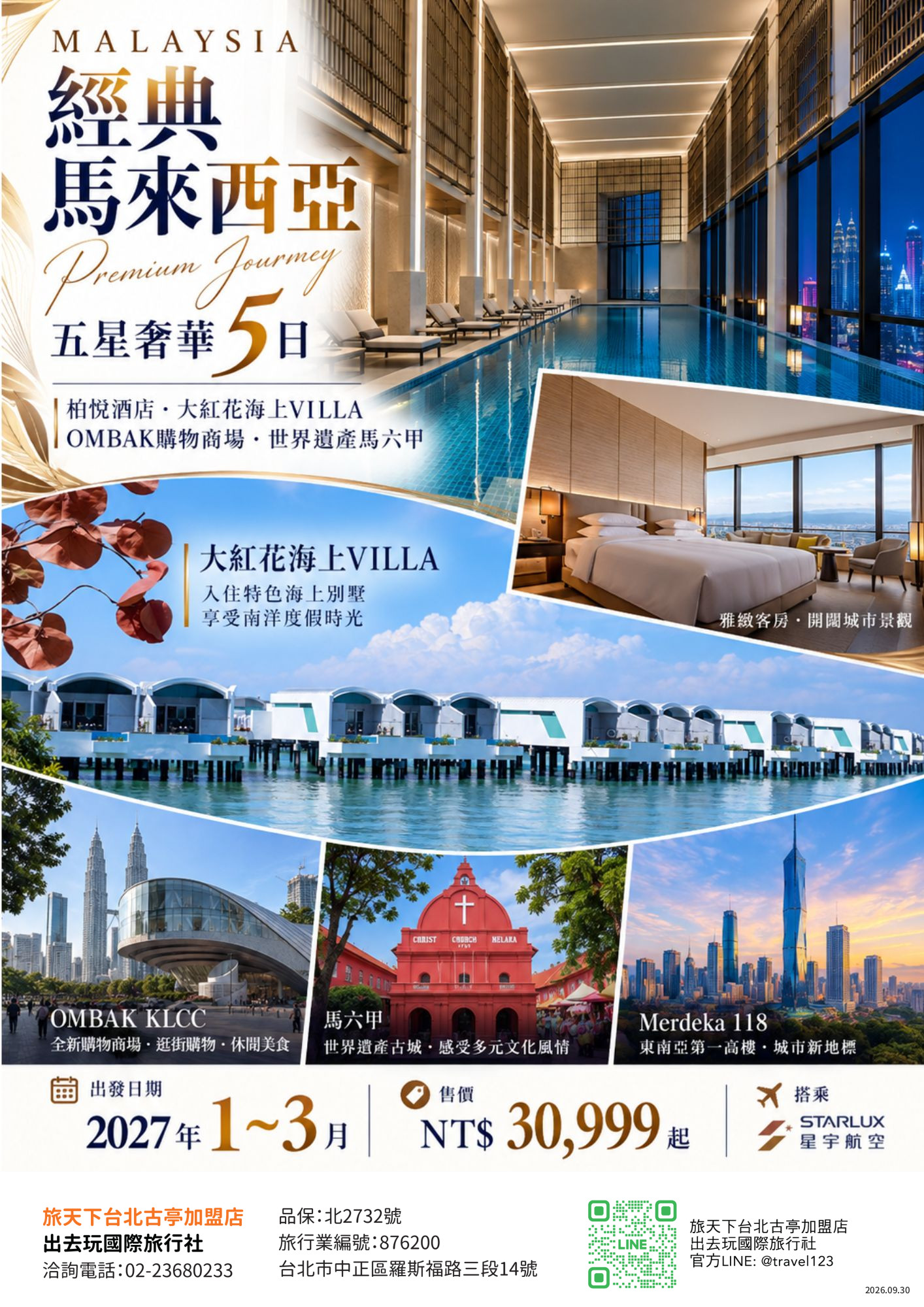經典馬來西亞五日｜全球最高五星奢華飯店.全新購物商場.米其林饗宴.大紅花海上VILLA