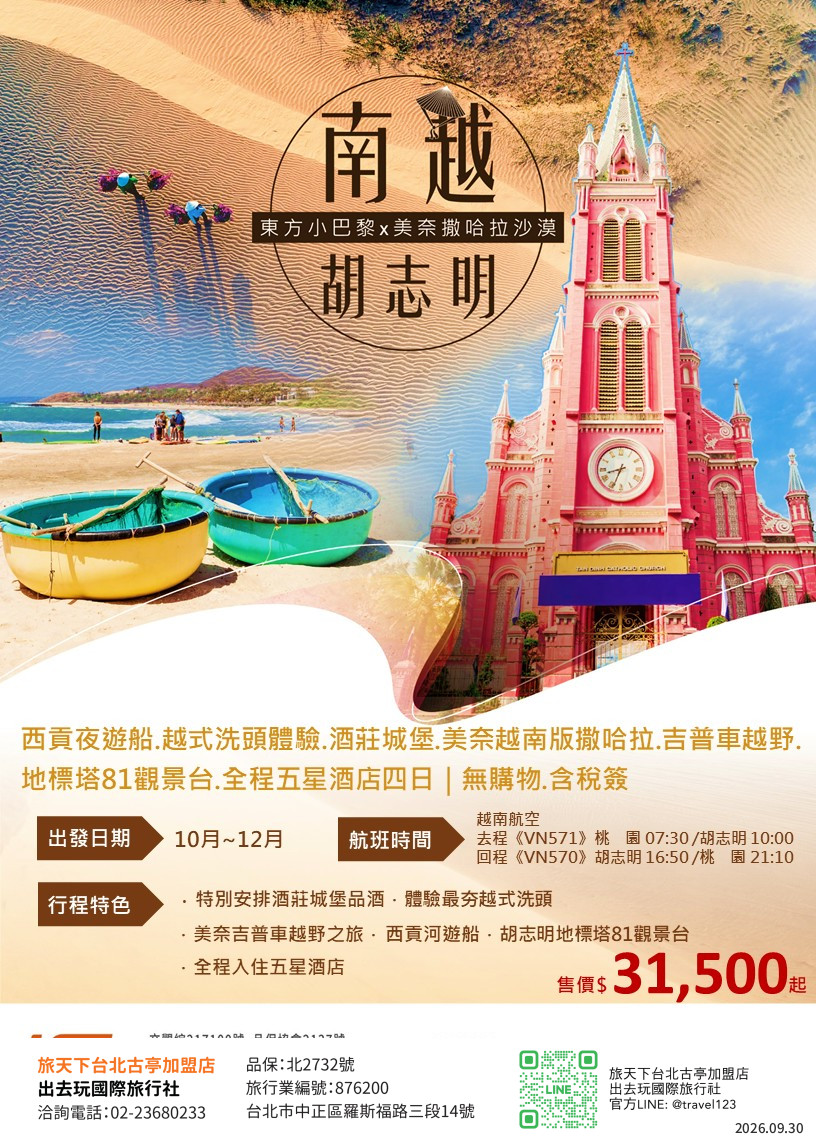 經典五星南越胡志明4日｜無購物｜西貢夜遊船.越式洗頭體驗.酒莊城堡.美奈越南版撒哈拉.吉普車越野.地標塔81觀景台.全程五星酒店