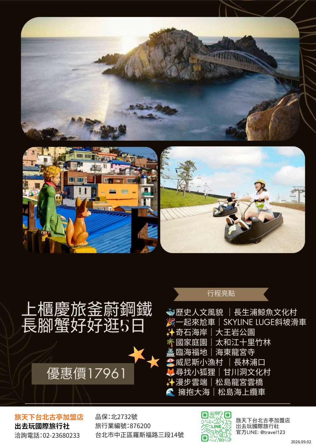 釜慶邱好好逛｜穿韓服遊～【世界文化遺產】安東河回村.屏山書院.【青松】採果趣.銀杏統一殿(一站彩妝購物)5日