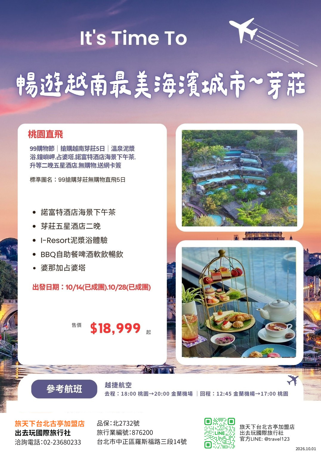 搶購越南芽莊5日｜無購物｜送網卡｜溫泉泥漿浴.鐘嶼岬.占婆塔.諾富特酒店海景下午茶.升等二晚五星酒店