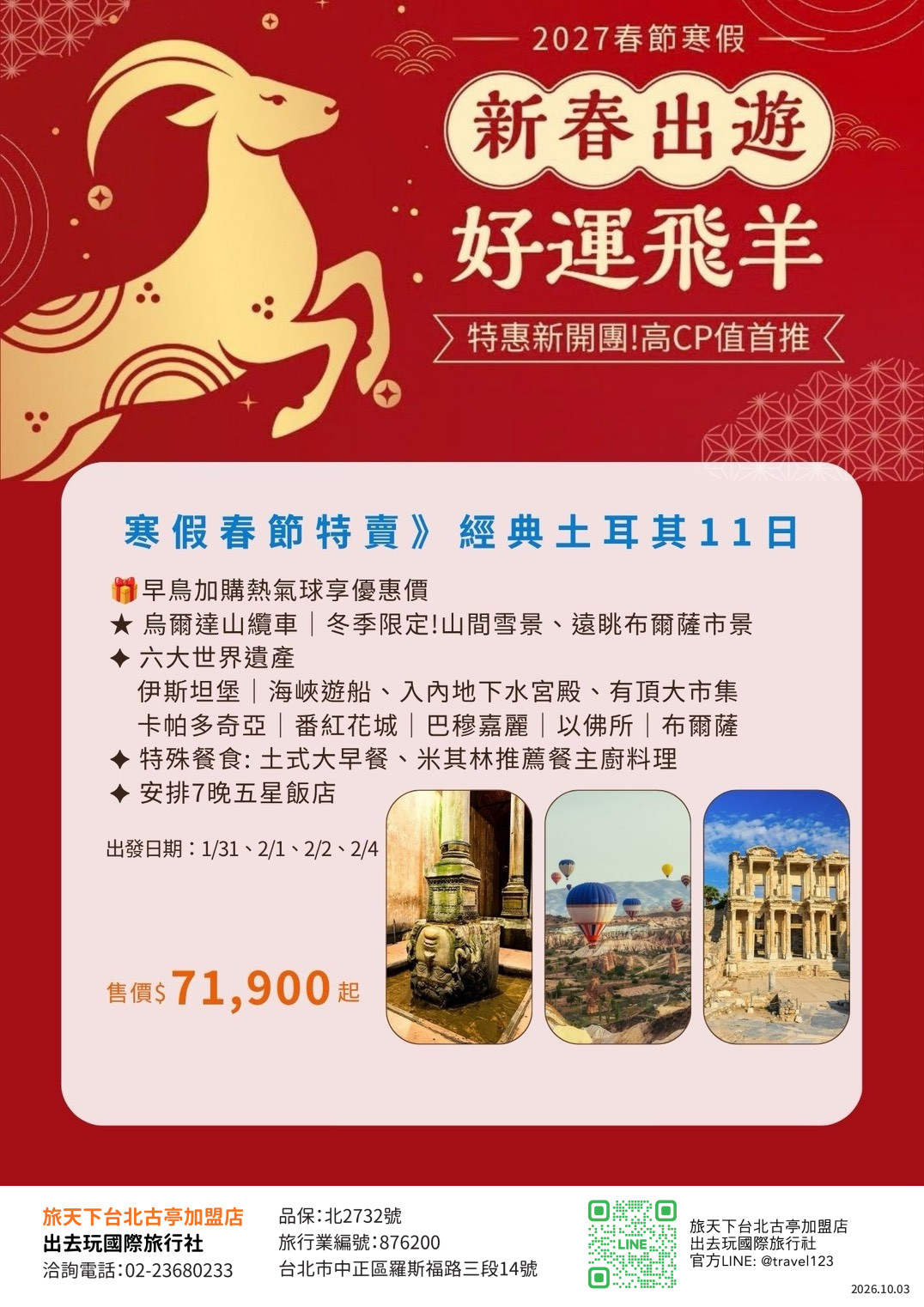 寒假春節特賣》特選土耳其11日│早鳥加購熱氣球│梅杜莎地下水宮、米推餐、卡帕國際五星連泊、世界文化遺產之旅