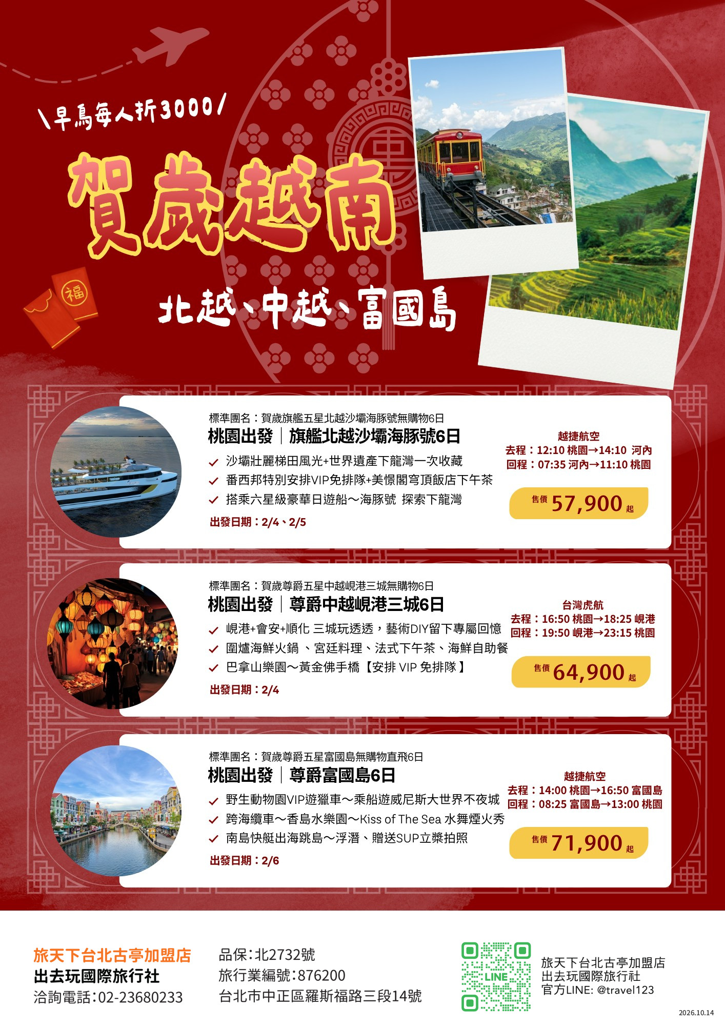 賀歲折3000.尊爵五星中越峴港三城6日｜順化皇城.會安古鎮.雲霧巴拿山.迦南島.藝術空間手作.法式風情下午茶.無購物